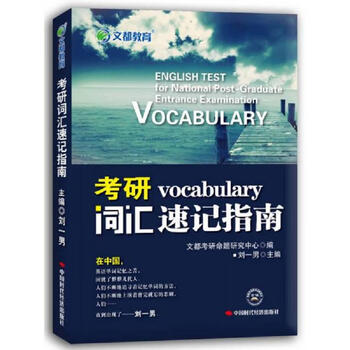 Second-hand postgraduate entrance examination vocabulary shorthand guide (two-color version) liu yinan 9787511919069 85 new