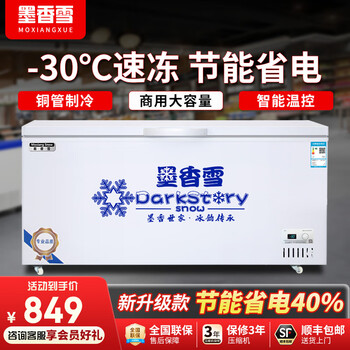 Mo xiangxue freezer commercial large capacity full freezer refrigerated horizontal freezer household single and double temperature dual-use large freezer display cabinet 728 single temperature copper tube upgrade (1.4 meters long and widened)
