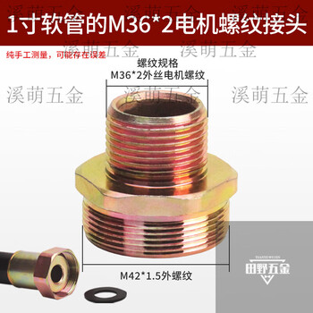 Explosion-proof flexible pipe hose inner and outer wire reducing joint m20*1.5m25m32m30m36m18 motor instrument head 1 inch dn25 (m42*1.5) m36*2 outer wire