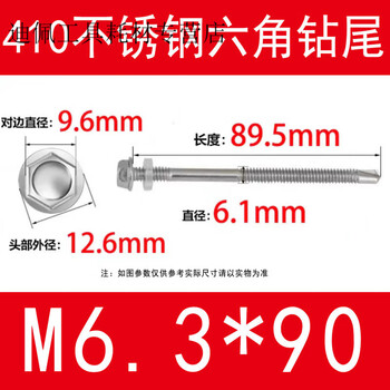 An junsheng stainless steel square head hexagonal drill tail screws thickened dovetail screws color steel 6.3 self-tapping screws high strength stainless steel drill tail 6.3*90 160 pieces in a box