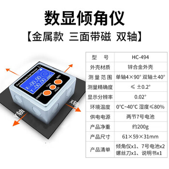 Fuma high-precision digital display inclinometer box electronic level dual-axis three-sided magnetic angle meter horizontal angle measuring instrument hc-494 metal three-sided magnetic dual-axis