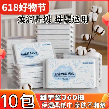 Domeiro infant moisturizing cloud tissue 3-layer thickened unscented maternal and infant suitable wet water-pumping paper newborn cream tissue 2 pack (108 sheets per pack)