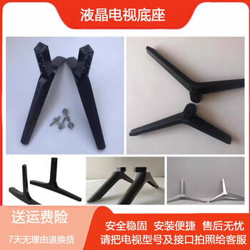 Suitable for cool kaiwei tv 17/32/40/42/43/49/50/55/58-inch desktop base bracket 32-inch universal base (be sure to send the interface)