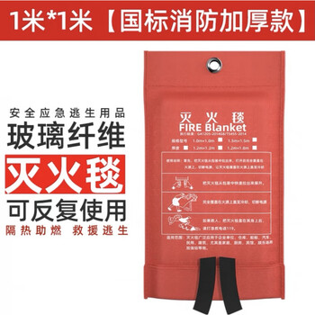 Fire blanket fire-fighting special national standard certified household commercial kitchen flame retardant equipment mask fiberglass mat 1m*1m national standard thickened fire extinguishing_escape