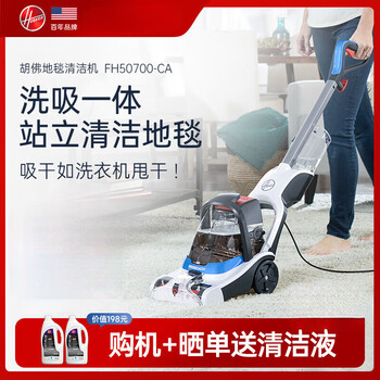 Hoover american hoover carpet cleaning machine home commercial hotel powerful cleaning and suction integrated family portrait set fabric cleaning machine + carpet cleaning