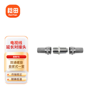 Rentian tv cable extension butt joint f head to wire broken cable tv satellite antenna closed line head f male head + two-way spiral self-tightening type 1 set rt-ff02