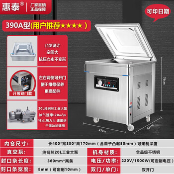 Huitai type 420 type 520 type 620 type vacuum packaging vacuum sealing vacuum 390 convex lid