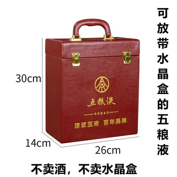 Wuliangye gift box empty box double gift box wuliangye wine outer packaging box collection wine box leather red color double gift box can be filled with crystal shell