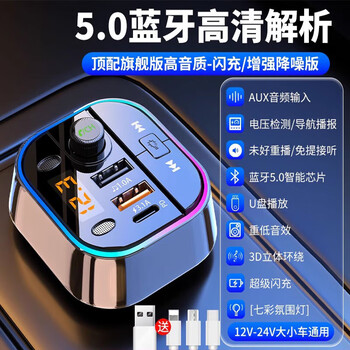 Ruiba car bluetooth receiver mp3 player multifunctional lossless sound quality cigarette lighter adapter car charger 5.0 lossless bluetooth + three-in-one data cable no specifications