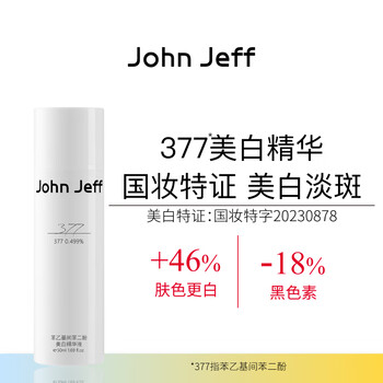 John jeff377 whitening and anti-freckle essence, remove yellow, brighten skin tone, lighten red acne marks and lighten spots brother-in-law 30ml