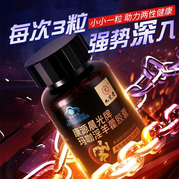 Jiuzhitang maca epimedium capsules for men, quick onset, long-lasting ejaculation, men's kidney yang health care products, 3 bottles of essence and kidney yang supplements