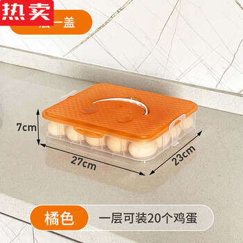 Tuojin german imported quality household multi-layer egg storage box refrigerator anti-fall kitchen egg transparent storage box orange one layer with a lid