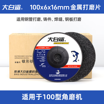 Bigwhiteshark polishing disc 100*6 metal grinding angle grinding disc 100*4 polishing machine grinding iron grinding thickened grinding wheel disc bigwhiteshark 100*6 polishing disc 200 pieces/1 box