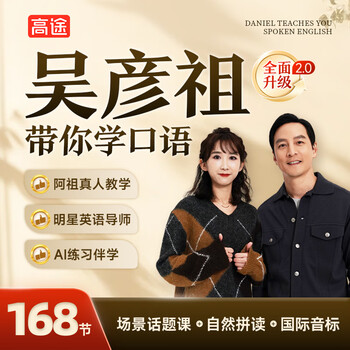 Gaotu english’s daniel wu takes you to learn spoken english in high-frequency topic scenarios. regular price course