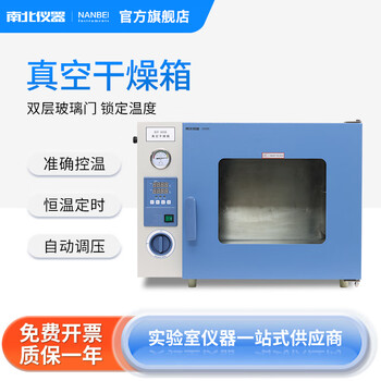 North and south instruments vacuum drying oven industrial laboratory electric vacuum incubator sterilization disinfection drying oven drying oven dzf-6050 415*370*345mm