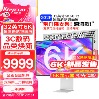 Kuycon 32-inch 6k ultra-high-definition flagship computer monitor retina mirror screen xdr style display g32p hole with lifting bracket