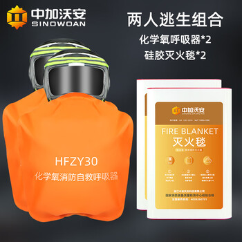 Zhongjia woan chemical oxygen fire self-rescue respirator fire mask anti-virus and anti-smoke mask 3c fire escape fire equipment two-person protection combination