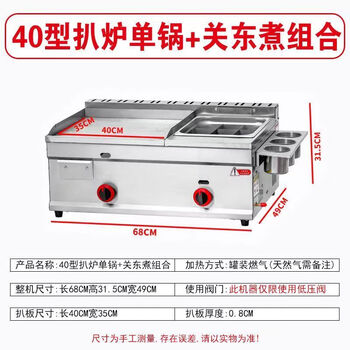 Dekebang new product commercial stall teppanyaki frying all-in-one machine gas gas griddle hand cake machine pancake fruit fried skewers machine 40 type griddle + single fryer oden