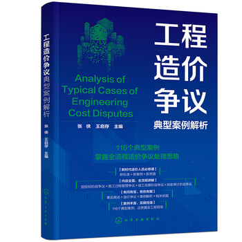 Analysis of typical cases of project cost disputes