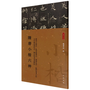 Six types of regular script in sui and tang dynasties