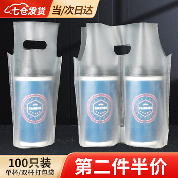 Lingyunhe 100 pieces milk tea packaging bag beverage coffee drink disposable handbag single and double cup plastic bag 100 pieces 700ml single cup