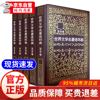 Ready stock, genuine books, world literary masterpieces, comic strips, european and american volumes + asian and african volumes (15 volumes in total), collector's edition, foreign masterpieces, novels, comic strips, comic books, classic books for teenagers and students, condensed 60 famous paintings by world literary masters, all 5 volumes, world literary masterpieces, comic strips, asian and african volumes