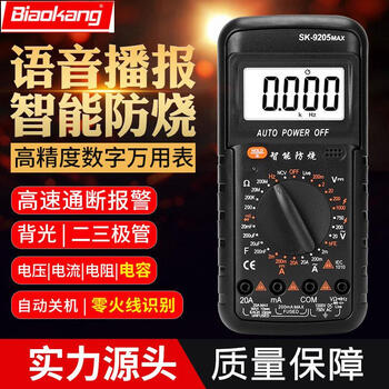 Biaokang voice broadcast intelligent anti-burn high-precision digital multimeter electrician multi-function handheld non-contact detection