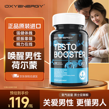 Oxygen energy men's testosterone-stimulating small blue bottle aphrodisiac arginine hormone macama small steel cannon health products 1 bottle