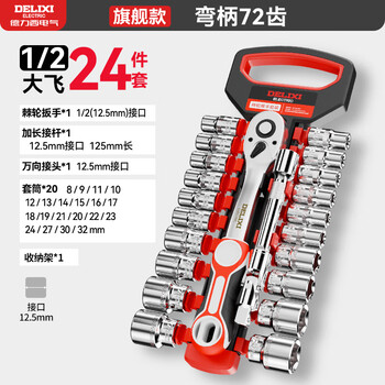 Delixi ratchet socket wrench set universal multi-function external hexagonal quick wrench socket auto repair tool
