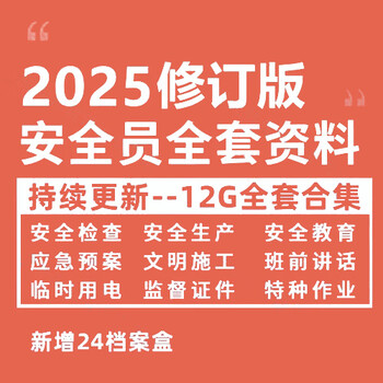 A complete set of materials for construction safety officers. construction site learning and production ledger management system training.