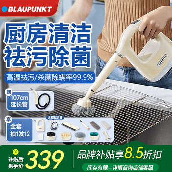 Blaupunkt household high-temperature and high-pressure steam cleaning machine cleaning machine multi-functional portable mobile kitchen air-conditioning cleaning machine bp-zq01 exclusive model (including extension tube)