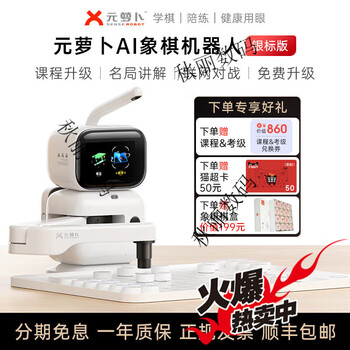 Yuanluobu yuanluobo chess playing robot ai intelligent voice dialogue children's sparring chinese chess robot ai chess robot - silver label edition