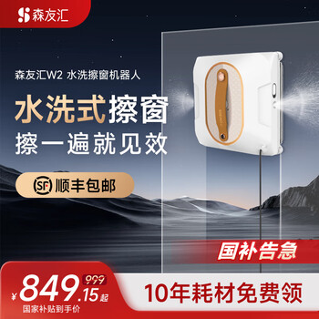 Senyouhui national subsidy w2 window cleaning robot fully automatic glass cleaning robot high-rise automatic water spraying wet wiping high-altitude cleaning and wiping exterior window magic device senyouhui w2 water cube window cleaning robot