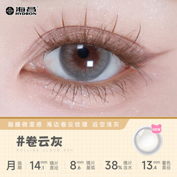Haichang color contact lenses monthly disposable 2 pieces color contact lenses size diameter natural sandwich craft color contact lenses cirrus gray* monthly disposable 2 pieces 0 degree