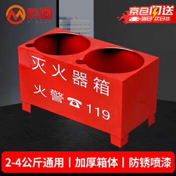 Minggu fire extinguisher base thickened half-section fire extinguisher box dry powder 3kg4kg can hold 2 sets cw424578