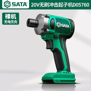 Sata brushless impact screwdriver multifunctional electric screwdriver electric batch electric screwdriver lithium battery rechargeable hand drill 20v brushless impact screwdriver d05760 bare metal