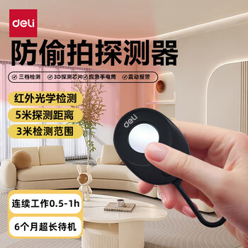 Deli hidden camera smart detector hotel security anti-peeping artifact infrared camera detector camera detector three-speed detection black