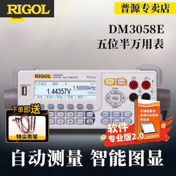 Rigol puyuan desktop multimeter dm3058e high-precision five/six-digit and a half multi-function automatic measurement multimeter dm30 dm3058e (including professional version software 2.0)
