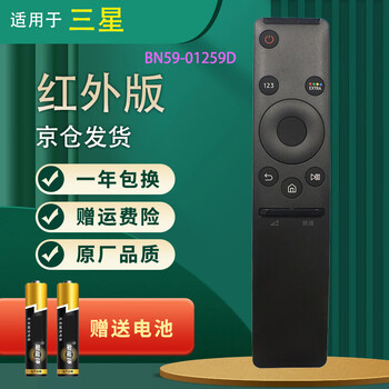 Suitable for starters, universal universal samsung tv remote control bn59-01259d ua49/ua55/ua65ku6880jxxz samsung tv remote control bn59-01259d infrared type