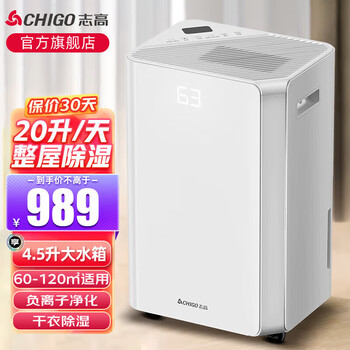 Chigo dehumidifier household light sound dehumidifier dehumidifier industrial dehumidifier basement villa indoor air purifier hui nantian dehumidification artifact 20l/day 60-80 square meters rapid dehumidification light sound soft wind