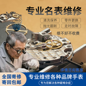 Watch repair, mechanical watch maintenance, cleaning, oil polishing, refurbishing and polishing, maintenance, battery, watch section accessories replacement, battery replacement