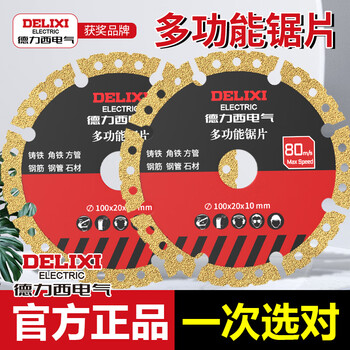 Delixi electric multifunctional cutting blade angle grinder composite blade stainless steel metal angle iron diamond cutting saw blade sharp and wear-resistant multifunctional saw blade 1 piece flagship model