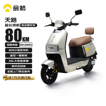 Golden arrow electric motorcycle tianlu battery life 80 kilometers 60v20a lead-acid battery 800w large power 26l large capacity ultra-long endurance pedal electric vehicle qianmi jin