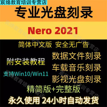 Nero2021 burning software blu-ray data video disc flac/ape lossless music car cd/dvd electronic version network disk delivery