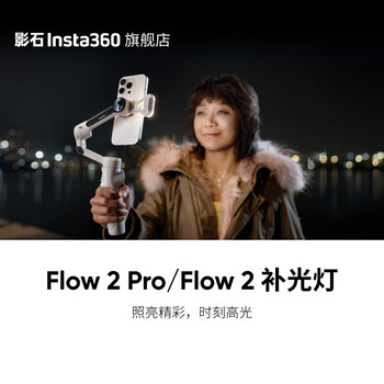 Insta360 flow 2 pro/flow 2 fill light is small and lightweight, easy to install