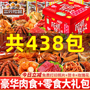 Three squirrel snacks gift pack spicy braised meat giant whole box for adults as gifts for girlfriends to satisfy craving snack food 80 packs spicy braised + 114 packs brand snacks/total 190 packs