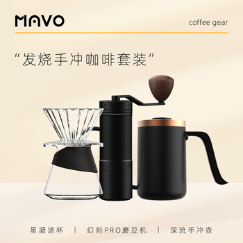 Mavo magic thorn pro bean grinder + deep flow pro hand brewing pot + star condensation filter cup + jingzhi sharing pot (300ml combination fever hand brewing set