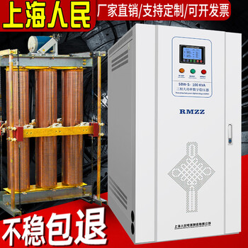 People's three-phase voltage stabilizer shanghai people's sbw380v industrial 100k/500/300 three-phase electric high-power voltage stabilizer classic! three-phase sbw-500kva