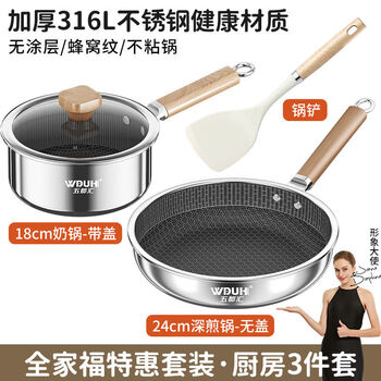 Full set of household pots and pans with honeycomb pattern 316l stainless steel steaming, frying, and stir-frying non-stick pots and gas induction cookers universal model 316 honeycomb pattern 3-piece set frying pan + milk pot + silicone spatula