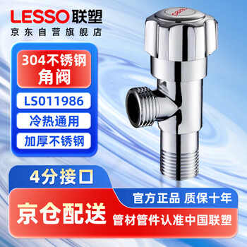 Lesso stainless steel angle valve 4-point hot and cold universal fine copper quick-opening triangular valve water stop eight-figure water inlet valve
